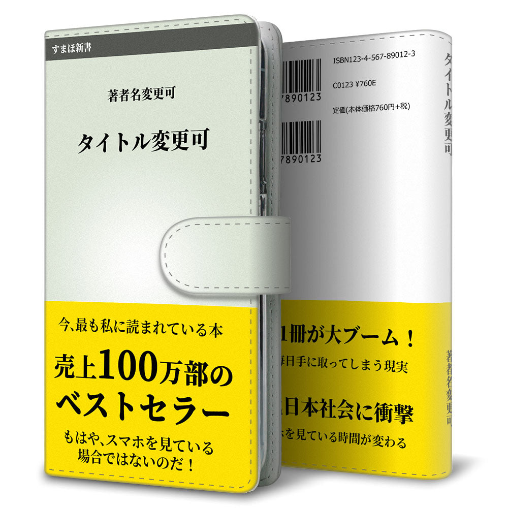 Galaxy S23 Ultra SCG20 au 本のスマホケース新書風 耐衝撃