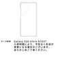 Galaxy S26 Ultra SCG37 au スマホケース まるっと全貼り 姫路レザー グラデーションレザー