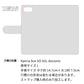 Xperia Ace SO-02L docomo イタリアンレザー・シンプルタイプ手帳型ケース 耐衝撃