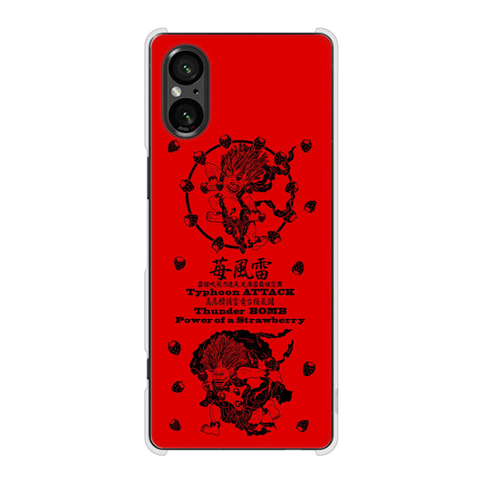 Xperia 5 V SOG12 au むかいあぐる 苺風雷神 ハードケース 背面印刷