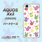 AQUOS Xx3 506SH SoftBank AG826 フルーツうさぎのブルーラビッツ（白） ハードケース 背面印刷