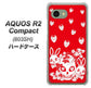 AQUOS R2 compact 803SH SoftBank AG838 苺兎（赤） ハードケース 背面印刷