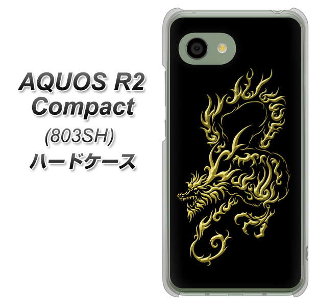 AQUOS R2 compact 803SH SoftBank VA831 闇と龍 ハードケース 背面印刷