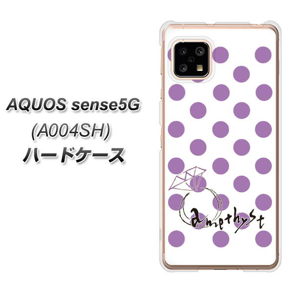 AQUOS sense5G A004SH SoftBank OE811 2月アメジスト ハードケース 背面印刷