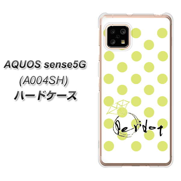 AQUOS sense5G A004SH SoftBank OE817 8月ペリシンプル ハードケース 背面印刷