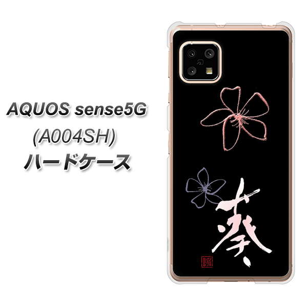 AQUOS sense5G A004SH SoftBank OE830 葵 ハードケース 背面印刷