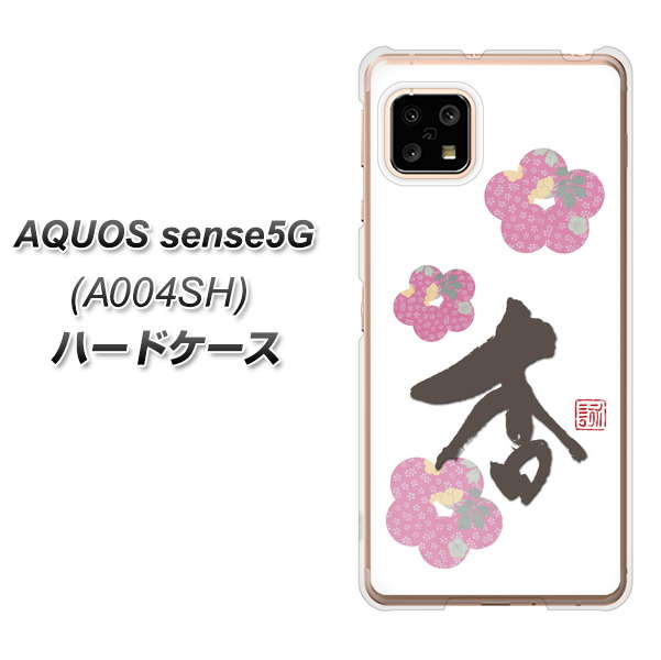 AQUOS sense5G A004SH SoftBank OE832 杏 ハードケース 背面印刷