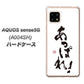 AQUOS sense5G A004SH SoftBank OE846 あっぱれ！ ハードケース 背面印刷