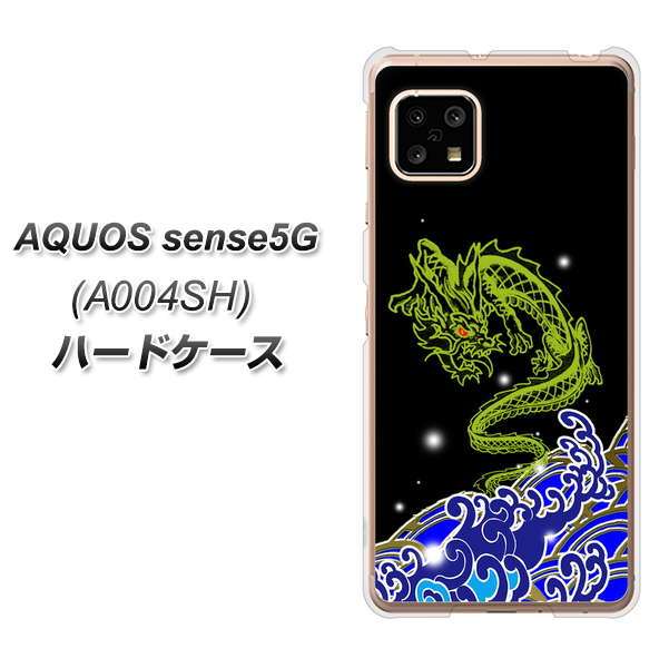 AQUOS sense5G A004SH SoftBank YC902 水竜01 ハードケース 背面印刷