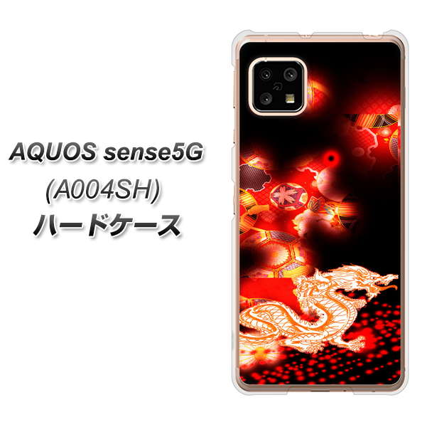 AQUOS sense5G A004SH SoftBank YC909 赤竜02 ハードケース 背面印刷