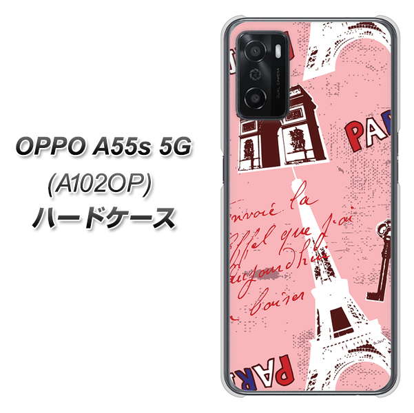 OPPO A55s 5G A102OP SoftBank EK813 ビューティフルパリレッド ハードケース 背面印刷
