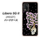 Libero 5G II A103ZT Y!mobile AG829 骸骨桜（黒） ハードケース 背面印刷