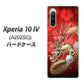 Xperia 10 IV A202SO SoftBank 1004 桜と龍 ハードケース 背面印刷