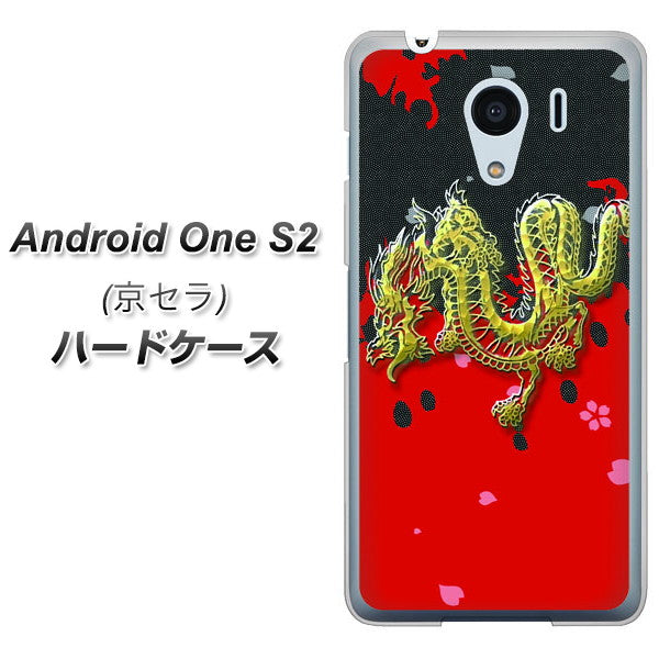 Android One S2 Y!mobile YC901 和竜02 ハードケース 背面印刷