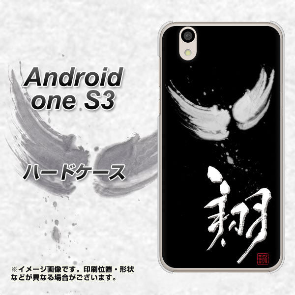 Android One S3 OE826 翔 ハードケース 背面印刷