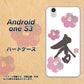 Android One S3 OE832 杏 ハードケース 背面印刷
