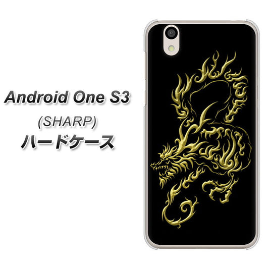 Android One S3 VA831 闇と龍 ハードケース 背面印刷
