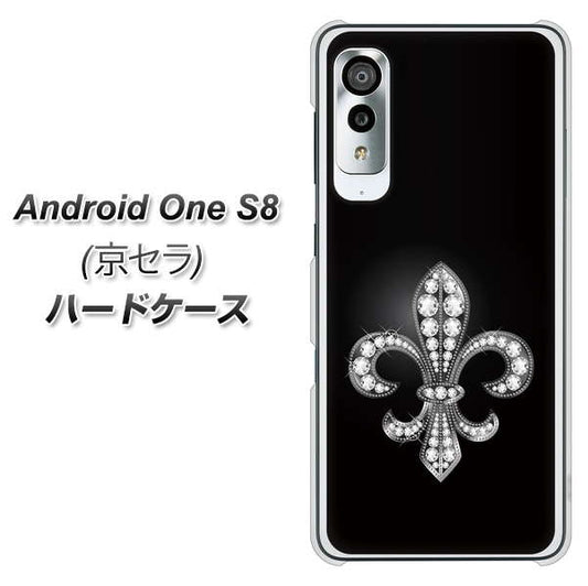 Android One S8 042 ラインストーン風の印刷ゴージャスユリ ハードケース 背面印刷