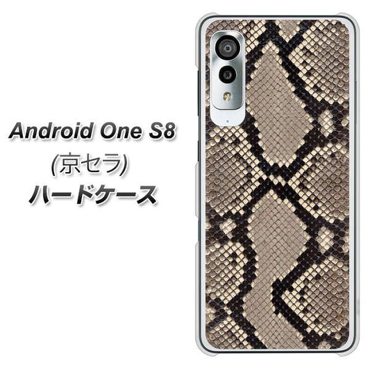 Android One S8 049 ヘビ柄 ハードケース 背面印刷