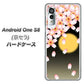 Android One S8 136 満月と夜桜 ハードケース 背面印刷