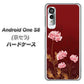 Android One S8 375 優美な菊 ハードケース 背面印刷