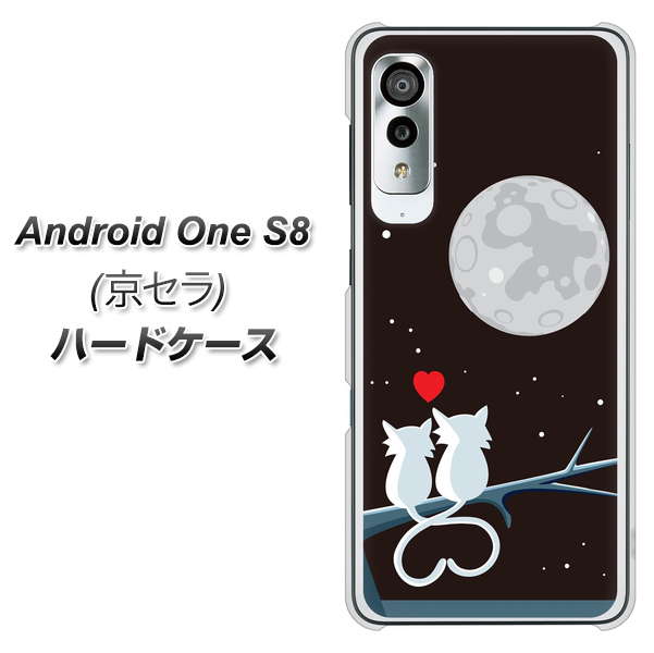 Android One S8 376 恋するしっぽ ハードケース 背面印刷
