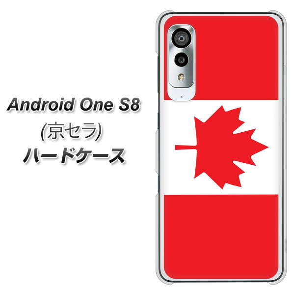 Android One S8 669 カナダ ハードケース 背面印刷