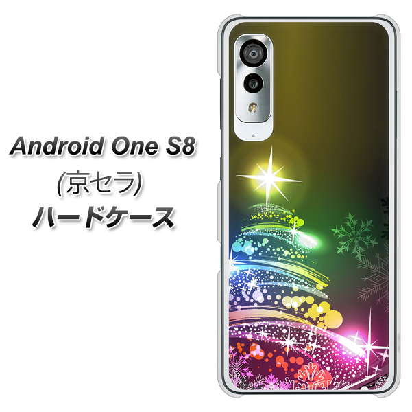 Android One S8 722 レインボークリスマス ハードケース 背面印刷