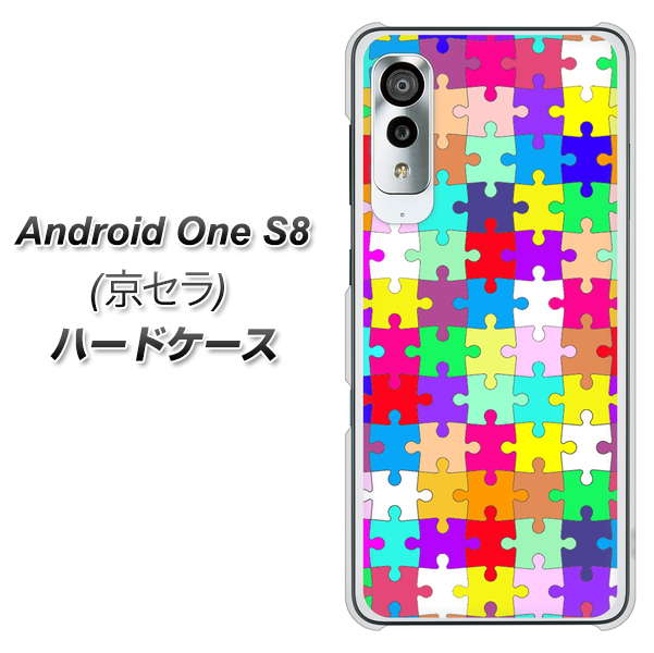 Android One S8 727 カラフルパズル ハードケース 背面印刷