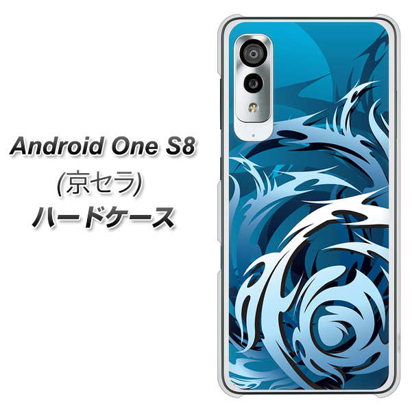 Android One S8 731 ドラゴンサークル ハードケース 背面印刷