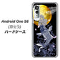 Android One S8 1030 月と鯉 ハードケース 背面印刷