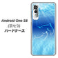Android One S8 1048 海の守り神イルカ ハードケース 背面印刷