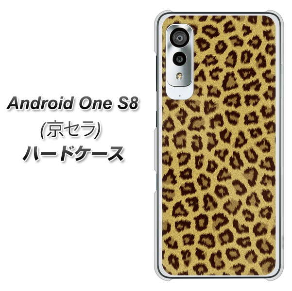 Android One S8 1065 ヒョウ柄ベーシックSゴールド ハードケース 背面印刷
