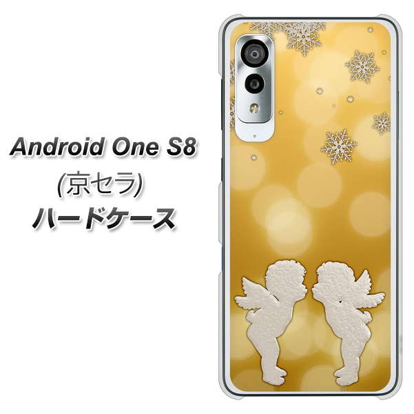Android One S8 1247 エンジェルkiss（S） ハードケース 背面印刷