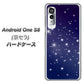 Android One S8 1271 天空の川 ハードケース 背面印刷