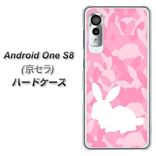 Android One S8 AG804 うさぎ迷彩風（ピンク） ハードケース 背面印刷