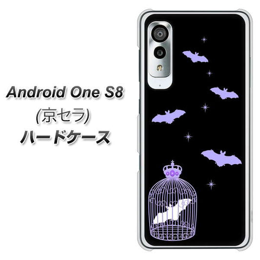 Android One S8 AG810 こうもりの王冠鳥かご（黒×紫） ハードケース 背面印刷