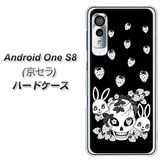 Android One S8 AG837 苺兎（黒） ハードケース 背面印刷