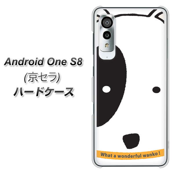 Android One S8 IA800 わんこ ハードケース 背面印刷