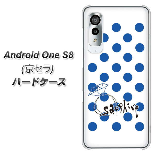 Android One S8 OE818 9月サファイア ハードケース 背面印刷