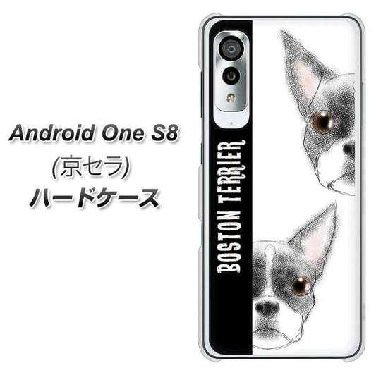 Android One S8 YD850 ボストンテリア01 ハードケース 背面印刷