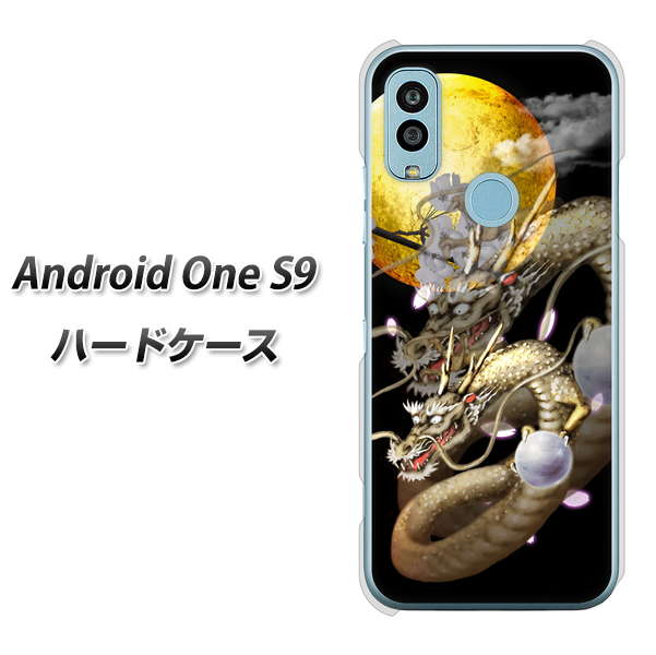 Android One S9 Y!mobile 1003 月と龍 ハードケース 背面印刷