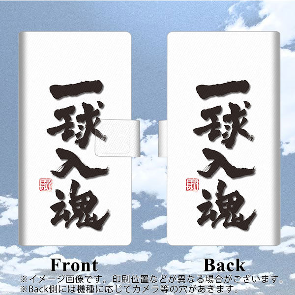 iPhone8 画質仕上げ プリント手帳型ケース(薄型スリム)【OE805 一球入魂 ホワイト】
