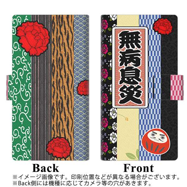 iPhone8 画質仕上げ プリント手帳型ケース(薄型スリム)【YB944 無病息災】