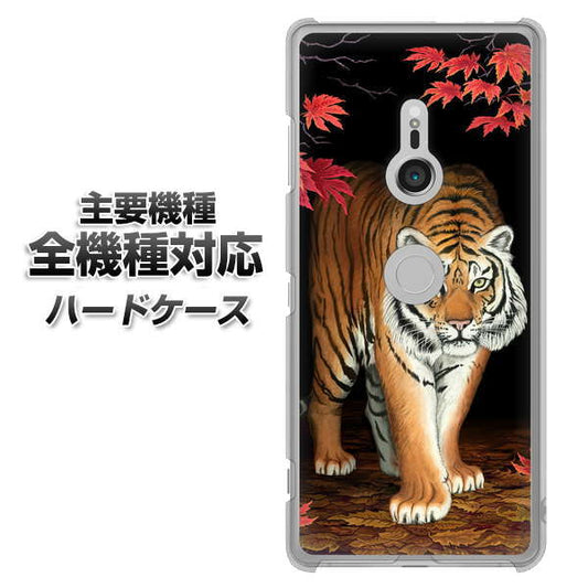 iPhone 7 177 もみじと虎 ハードケース 背面印刷