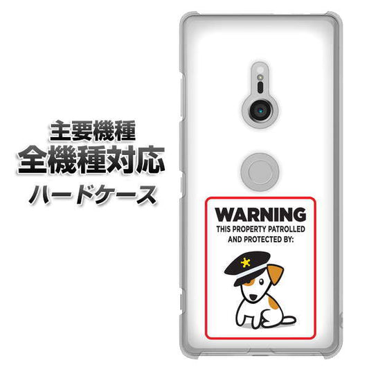 iPhone 7 374 猛犬注意 ハードケース 背面印刷
