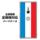 iPhone 7 673 フランス ハードケース 背面印刷