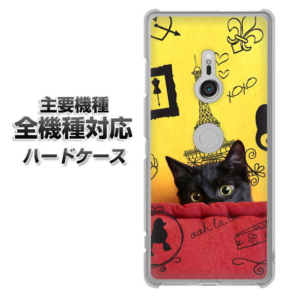 iPhone 7 686 パリの子猫 ハードケース 背面印刷
