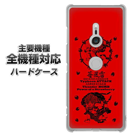 iPhone 7 AG840 苺風雷神（赤） ハードケース 背面印刷
