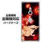 iPhone 7 YC909 赤竜02 ハードケース 背面印刷